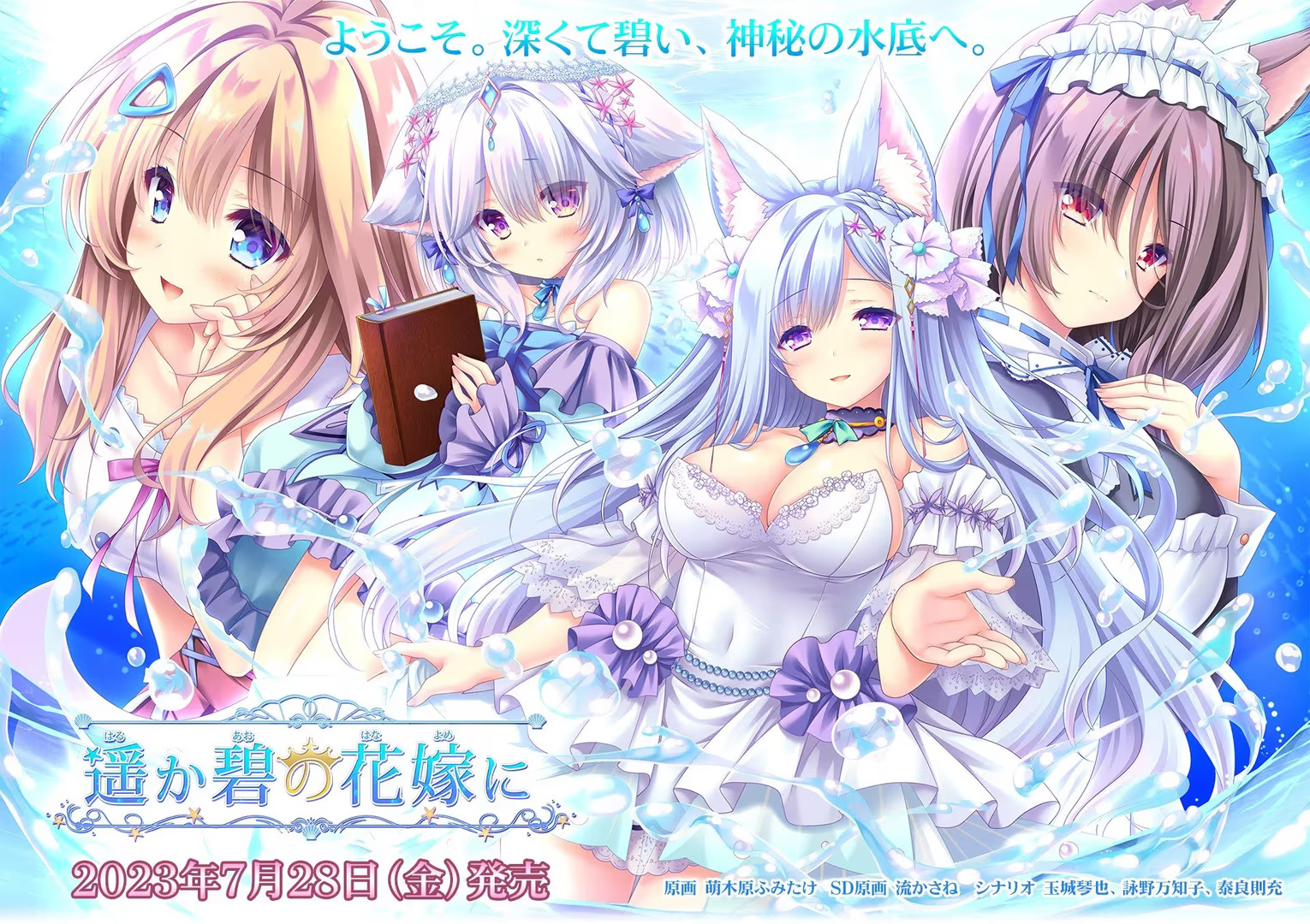 【PC / 汉化】献给蔚蓝之海的新娘 / 遥か碧の花嫁に-玖黎ACG