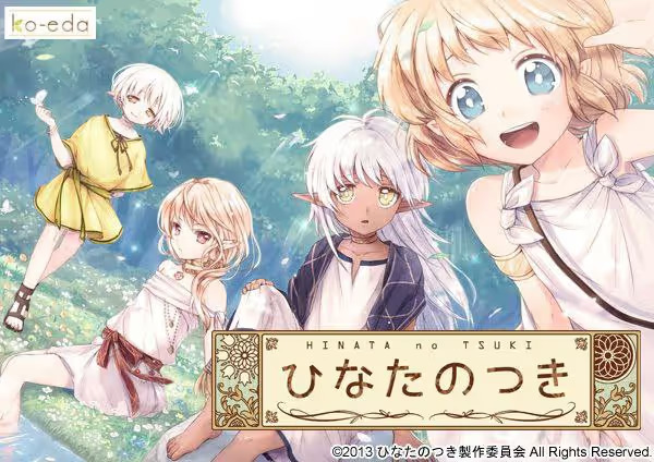 【PC / KR / 汉化】向阳之处 / ひなたのつき-玖黎ACG