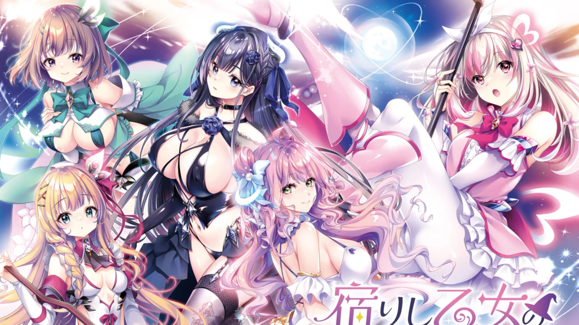 【PC / 汉化】宿命少女的誓言与魔法 / 宿りし乙女の誓いと魔法-玖黎ACG