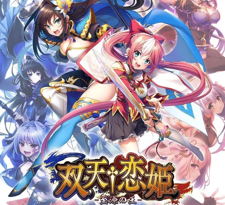 【PC / Ty / 汉化】双天†恋姬 / 双天†恋姫‐至源の王‐-玖黎ACG