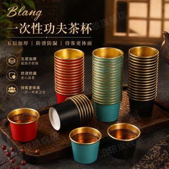 High-end disposable kung fu tea cup, wedding shot glass, five-layer thickened anti-scalding and leak-proof gold foil paper cup for commercial hospitality