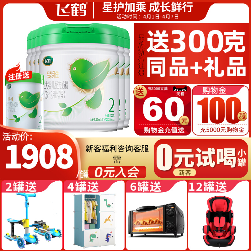New guest free trial) Flying cranes Powdered Milk Powder for the Organic 2-segment Two-segment Infant 700g6 Tank Official Spillway Beauty