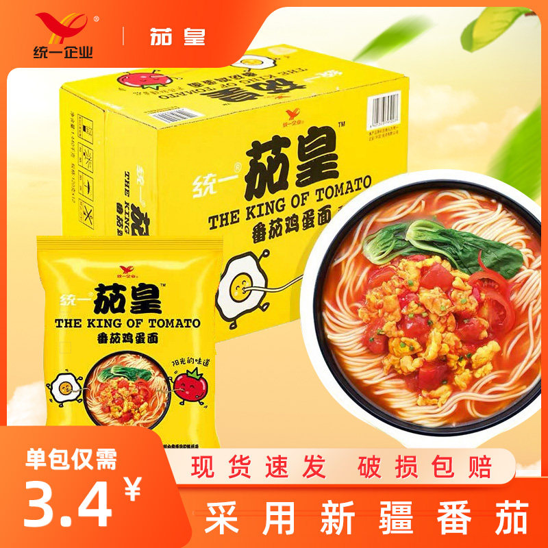 Uniform Eggplant Tomato egg noodles Xinjiang Tomato Barrel Loaded Bagged Instant Noodle instant noodles Instant Ready-to-eat-Taobao