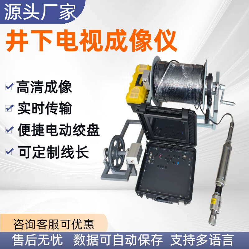 Underground Tv Imager for Geological Exploration, Engineering Exploration, Underground Imaging Instrument, Pipeline Endoscope Camera