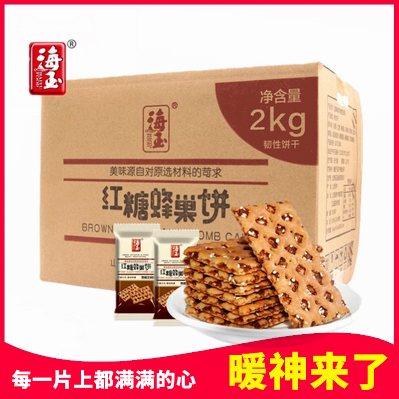 Sea Jade Red Sugar Honeycombs Crisp Biscuits 4 Catty Whole Boxes Sandwich Biscuit Breakfast Office Snacks Thin And Crisp Female Warm God