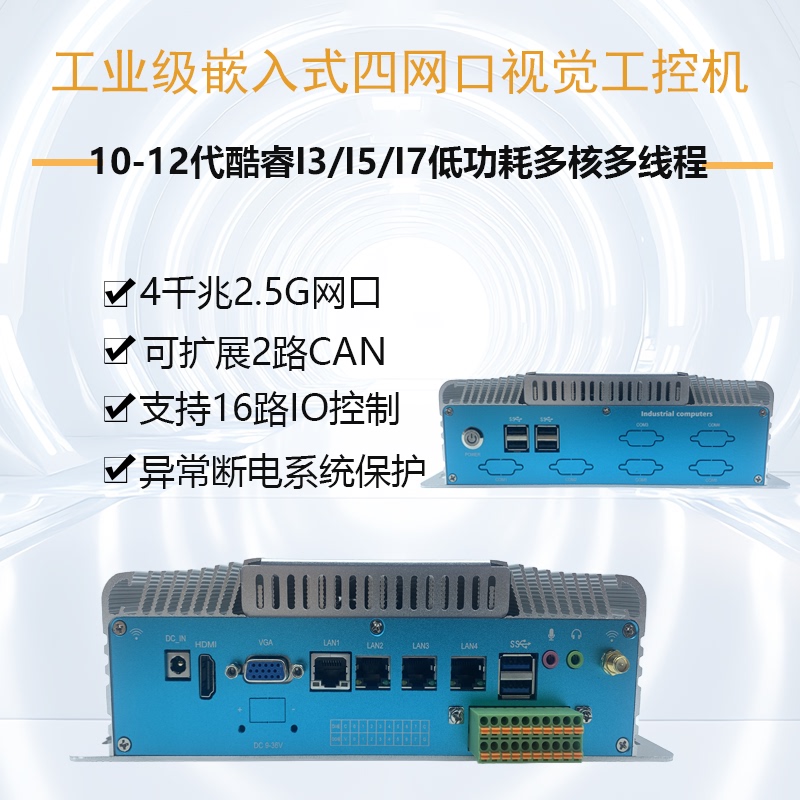 Can Industrial-Grade Embedded Four-Network-Port Machine Vision Industrial Control Computer with Low Power Consumption, Multi-Core 10-12Th Generation Host with Io