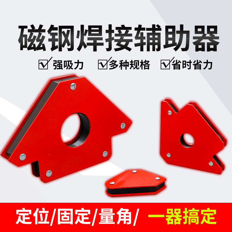 Magnetic welding positioner fixing angle aids welding fixer electric welding fixer small number