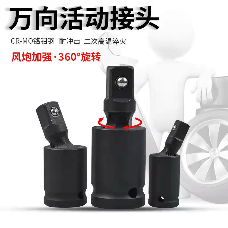 Pneumatic wrench Universal joint joint electric screwdriver socket wrench interface movable socket joint electric pneumatic steering head
