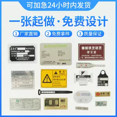 Nameplate custom-made custom aluminum plate Metal stainless steel copper and iron panel sticker trademark logo screen printing corrosion laser engraving machinery and equipment Cable identification sign production three packs of responsibility card in front of the door