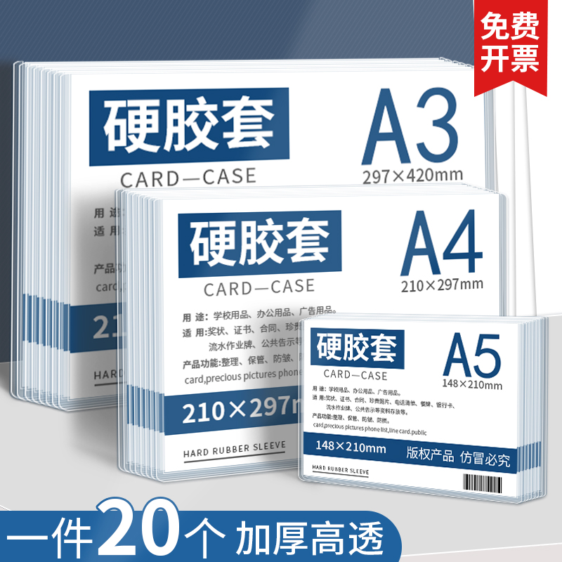 a4 hard plastic sleeve transparent hard card sleeve a5b5 plastic thickened pvc hard hard shell card bag a3 business license original copy file protection sleeve b8b7 star small card sleeve horizontal and vertical postcard a6
