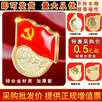 Party emblem standard Type 2020 new version of brooch party member badge strong magnet magnetic buckle magnetic magnet badge butterfly buckle chest emblem pin type to serve the people high-grade gilded party emblem 2019