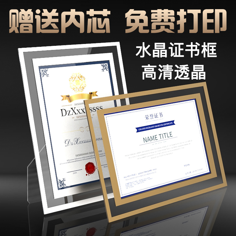 Honorary certificate frame Crystal photo frame letter of appointment shell donation certificate printing power of attorney customized certificate of graduation certificate kindergarten certificate paper a4 can print appointment letter graduation cover stand