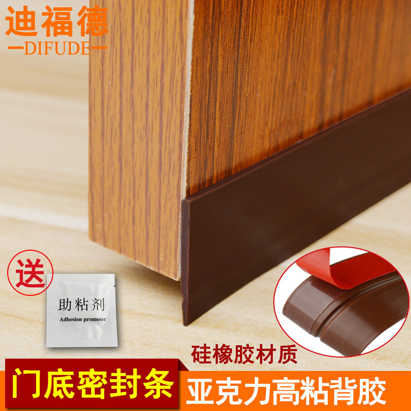 Door bottom sealing strip wind-proof mosquito-proof mosquito-proof self-adhesive door sweeping bedroom wooden door anti-cockroach security door stitch sticker strip