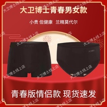 Dr. Davids youthful version of the mens mid-waist flat corner couples health underpants