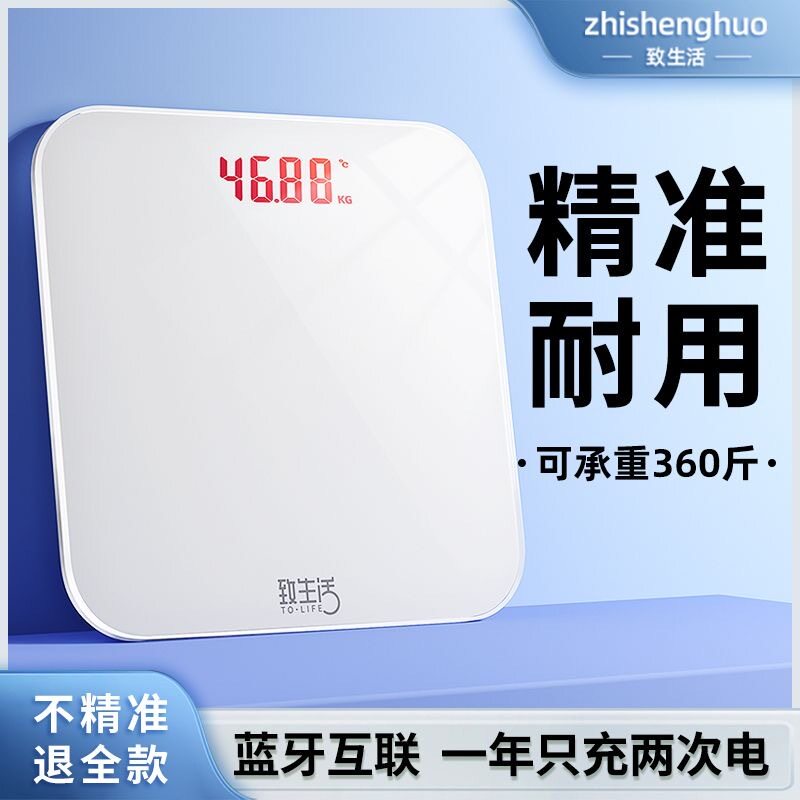 家用高精度体脂秤精准充电款体重称智能电子称宿舍女生减肥人体秤