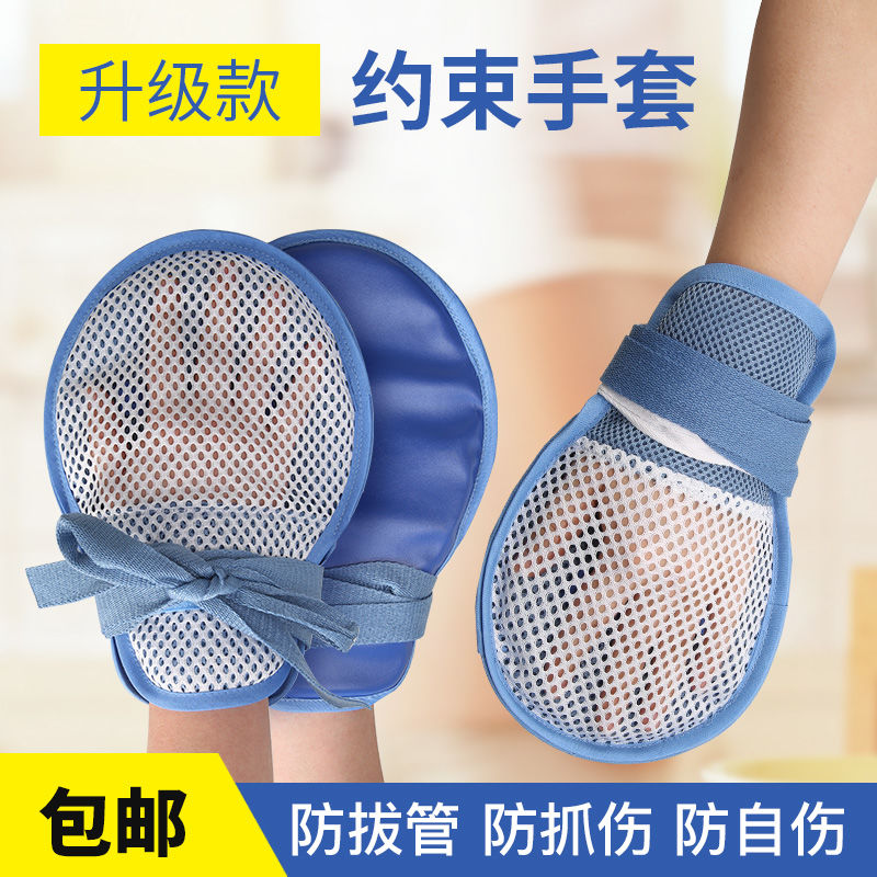 防拔管约束手套 老人防抓纸尿裤挠手腕固定约束带 内嵌软板带绑绳