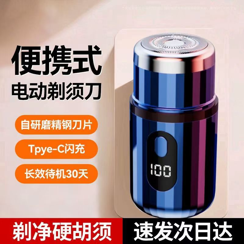 2025新款剃须刀电动大功率小钢炮高档超小刮胡刀充电剃毛器送礼品