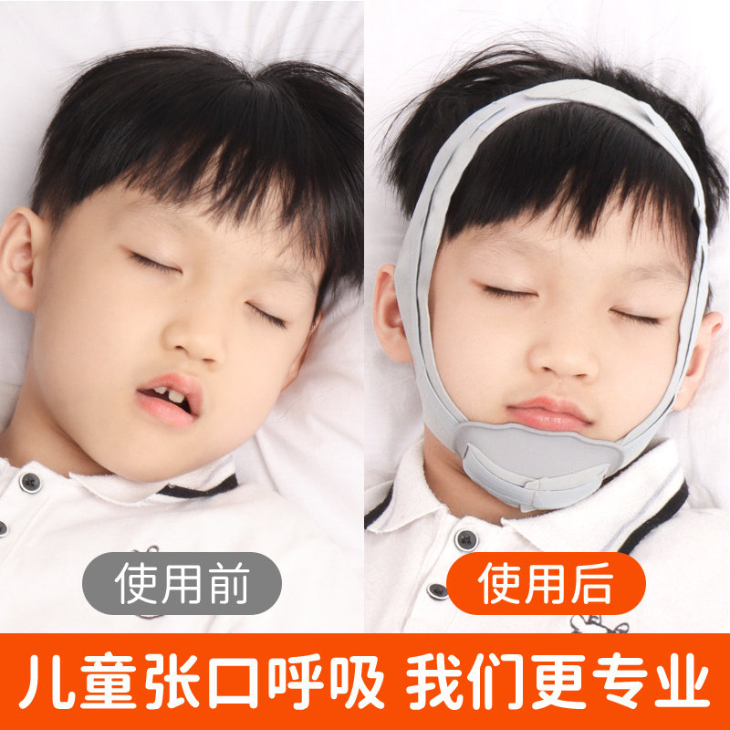 口呼吸矫正器儿童腺样体肥大面容纠正带打呼噜下巴带睡觉防张嘴