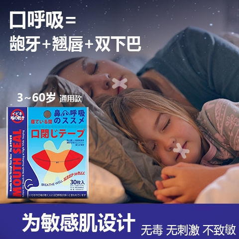 打呼噜闭口闭嘴贴口呼吸矫正贴封口封嘴贴睡眠唇胶布家用贴嘴器