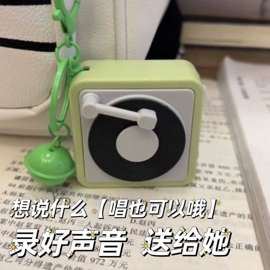 录音机钥匙扣学生党送同桌创意趣味礼物便携音乐盒唱片机包挂件