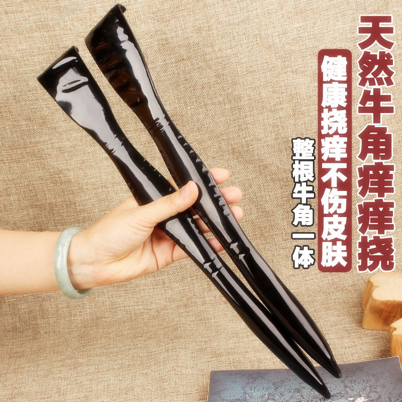 天然黑水牛角不求人痒痒挠背部抓痒器老头乐抓背神器家用挠痒痒耙