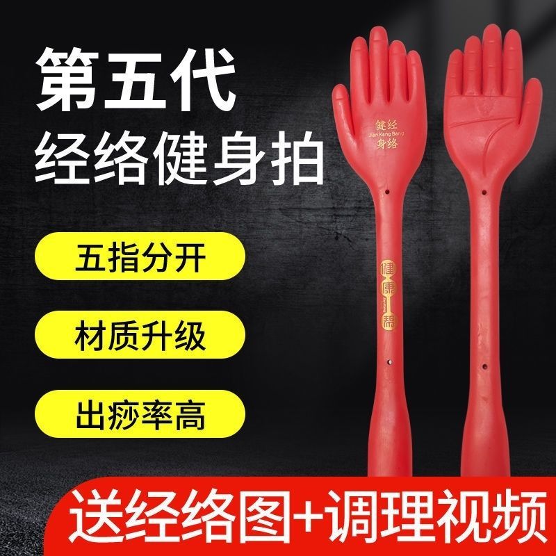 第五代经络拍拍痧板王洪刚古法经络拍雷音拍经道堂硅胶手掌扣痧拍
