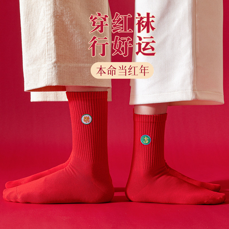 红袜子结婚情侣大红色中筒袜男女棉袜本命年龙年刺绣新年红色长袜