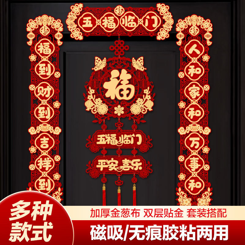 2025新款磁吸新年立体春联蛇年绒布春节对联创意镂空过年福字装饰