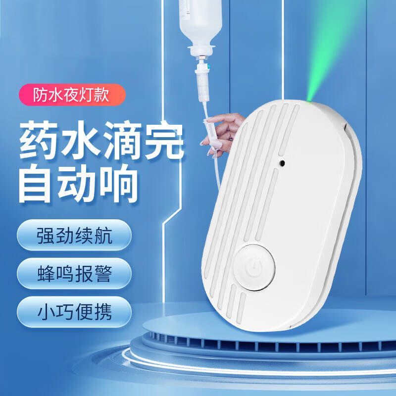 2025新款医用充电式输液报警器大音量挂水输液器自动输液器输液宝
