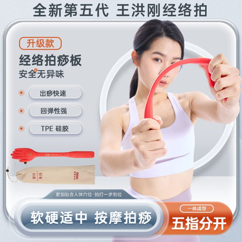王洪刚经道堂健康帮扣痧拍痧板中医古法经络养生拍打板沙手掌硅胶