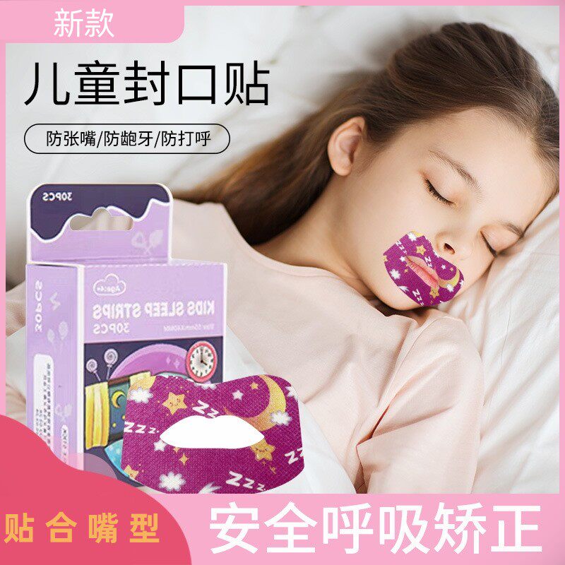 日本口呼吸矫正贴嘴唇贴睡觉闭口贴儿童睡眠闭合嘴巴贴矫正贴