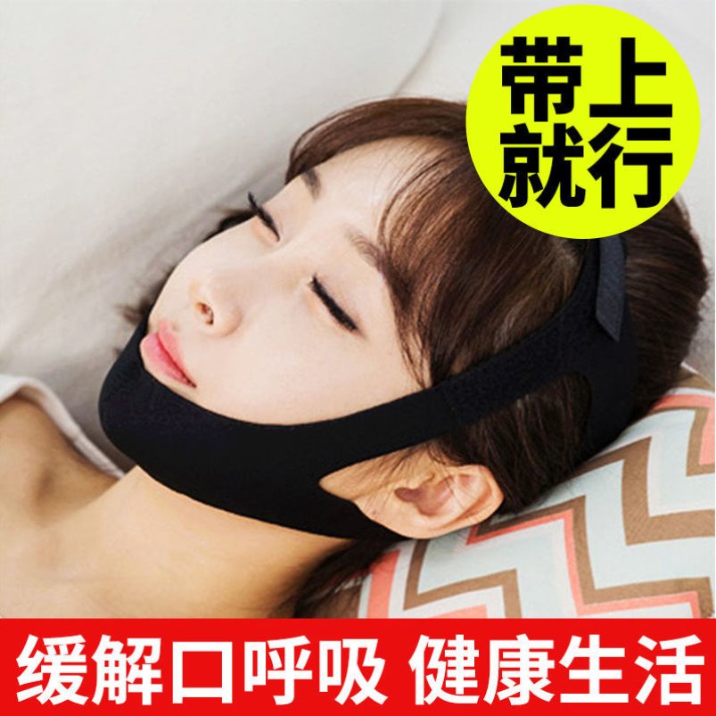 睡觉闭嘴防张嘴口呼吸矫正器打呼噜呼吸矫正带