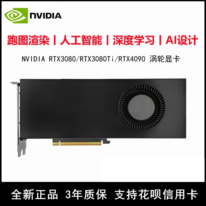 Nvidia Rtx3060/3080/3080Ti/3090/4090/5090Fe Rendering Ai Model Turbo Graphics Card