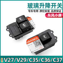 Adapted Dongfeng Xiaokang v27 v29 v29 c32 c37 c37 c37 glass lifter switch electric door and window switch