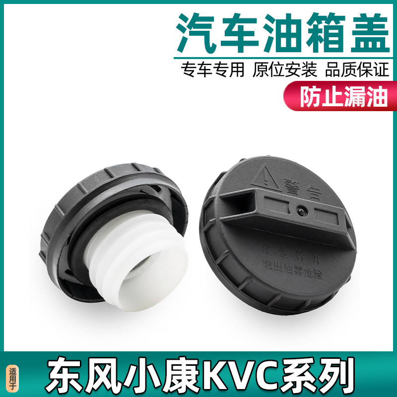 Suitable for Dongfeng Xiaokang oil case cover K07 K17 K17 V22 V22 V07S C37 C37 tank inner rubber lid