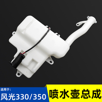 Adapted Dongfeng scenery 330 rain scraping spray kettle wash storage kettle spray kettle motor Rain scraping scrubber accessories