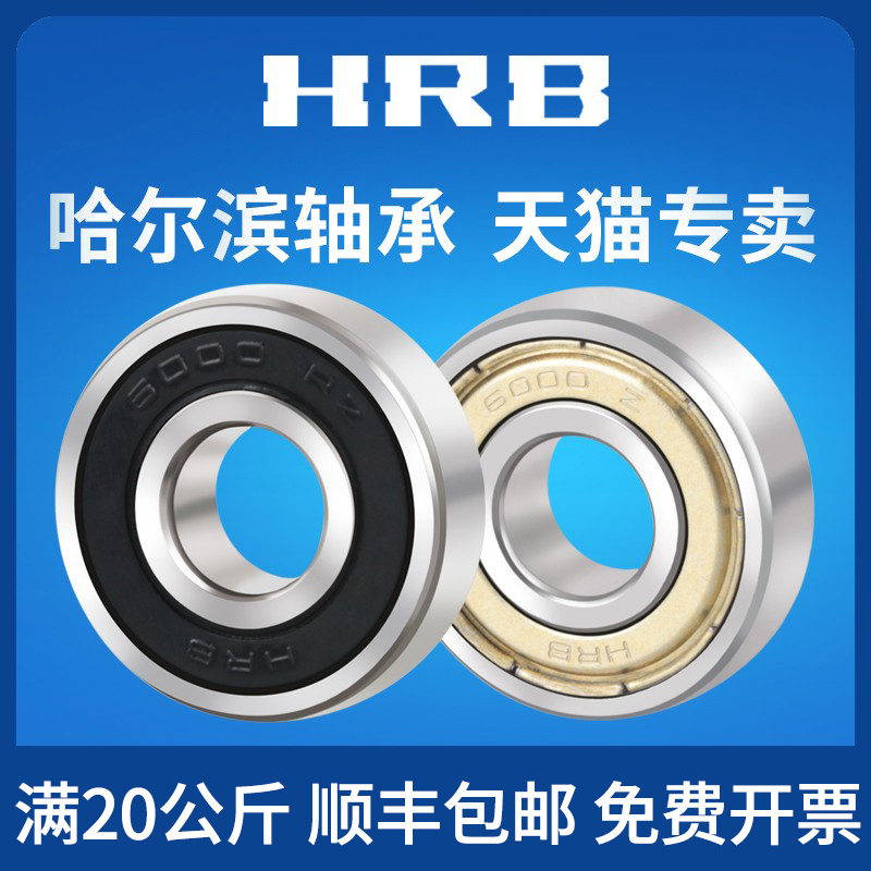 HRB Harbin 682683684685686687688 689ZZ 2RZ 2RS 2RS miniature bearing