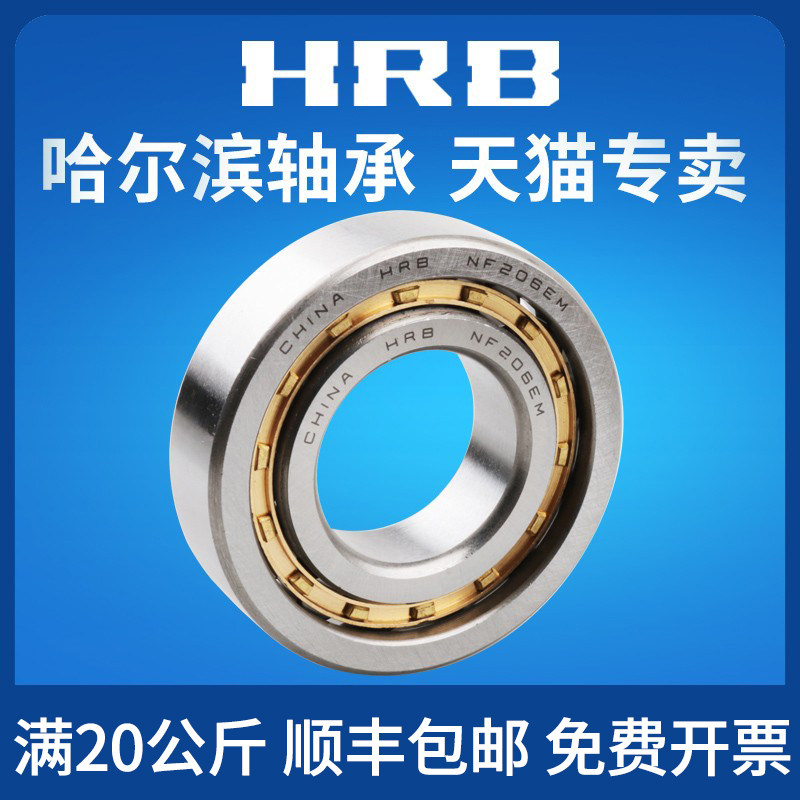 HRB Harbin cylindrical roller bearings NF2203 2204 2205 2206 2207 2207 2208 E EM P5