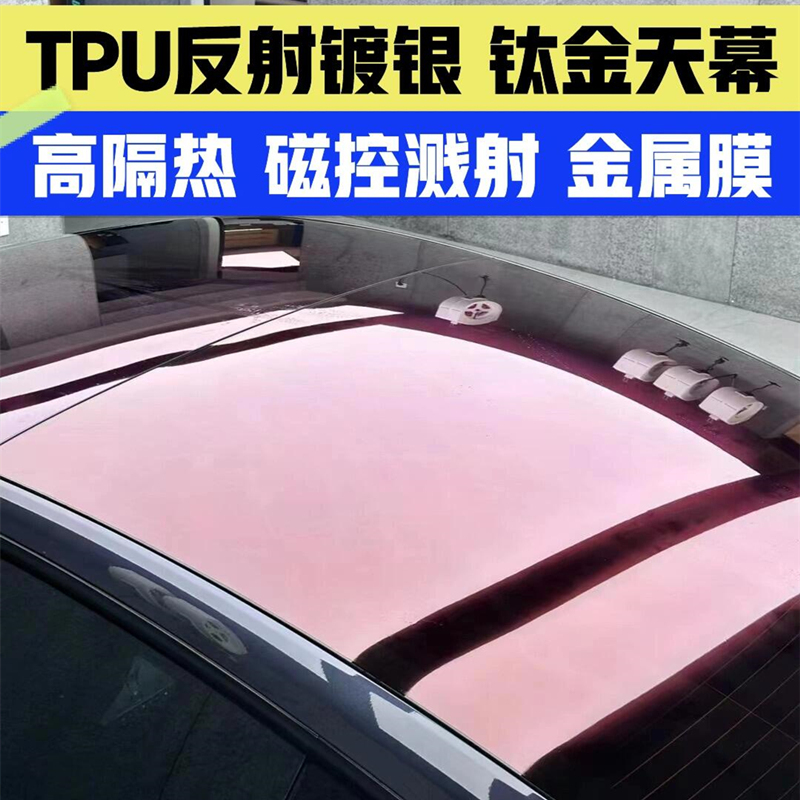 Tpu Sunroof Insulation Film Silver-Plated Gold-Plated Titanium Glass Film Tpu Sunroof Ice Armor Solar Reflective Magnetically Controlled Metal Film