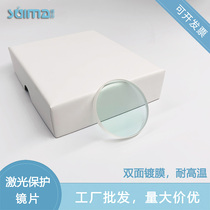 Custom optical glass factory direct Dieneng Chutian family and other fiber cutting machine 1064nm quartz laser protective lens