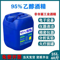 Industrial alcohol 95 degrees cleaning precision instrument electronic motherboard mobile phone repair barrel 40 pounds high concentration alcohol 95