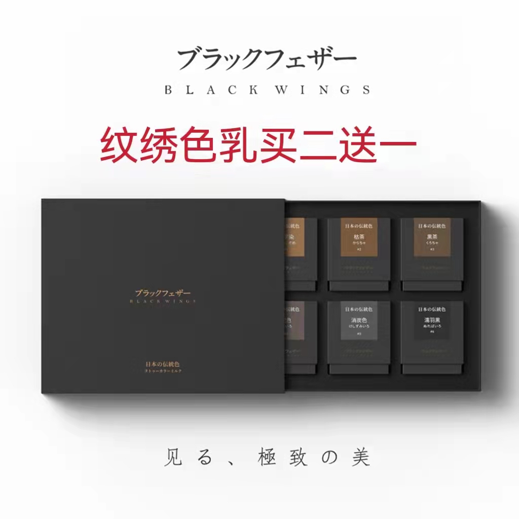 Black feather Japanese print Embroidered Milk Bagged Pigment Mist Eyebrow Line Brow eyebrow with embroidered eyebrows