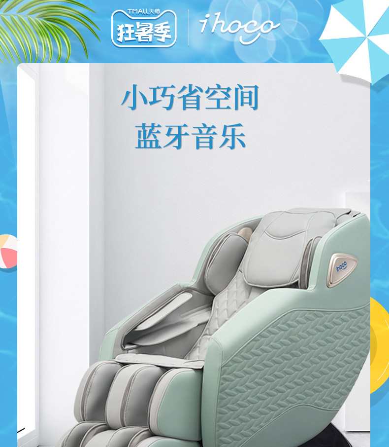 上市集团 ihoco 多功能按摩椅 一体免安装 图1