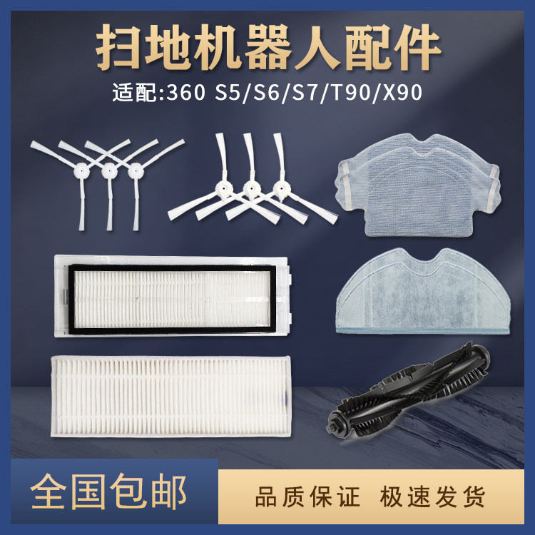 Suitable for 360 sweeping robot accessories S5S6S7T90X90 Haipa side brush main brush mop mop filter net