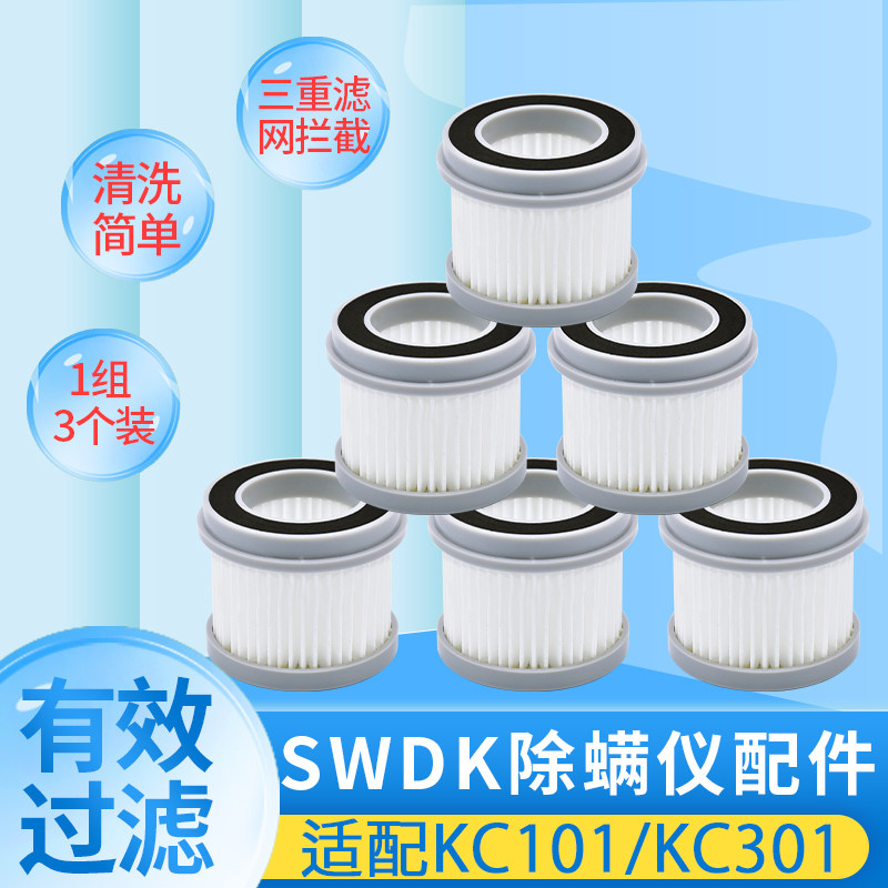 Suitable for Sawadika wireless mite removal instrument accessories KC101 301 filter SWDK bed vacuum cleaner filter
