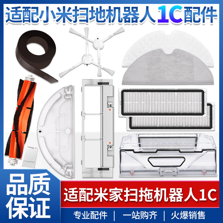 Compatible with Xiaomi sweeping robot accessories Mijia 1C 2C filter core side brush main brush dust box drag rag water tank