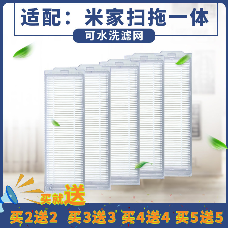 Compatible with Xiaomi sweeper accessories STYTJ02YM Mijia sweeping robot filter