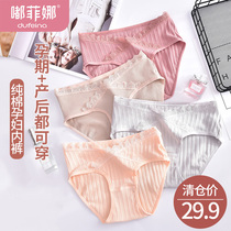 Antarctic pregnant womens underwear low waist cotton crotch womens early summer late pregnancy underwear thin early pregnancy mid-pregnancy