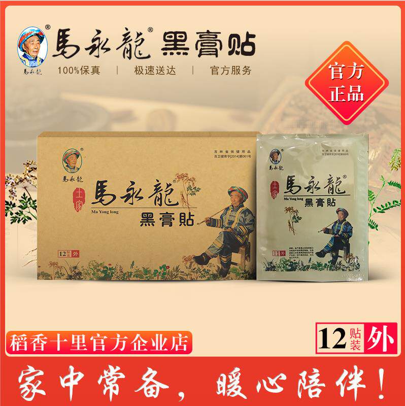 Ma Yonglong black plaster paste Daoxiang Shili Dongyi Baikang paste neck shoulder waist leg joint knee bruise 12 stickers