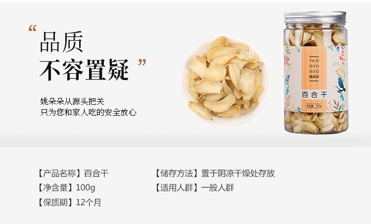 【中國直郵】姚朵朵甄選乾貨百合幹100g